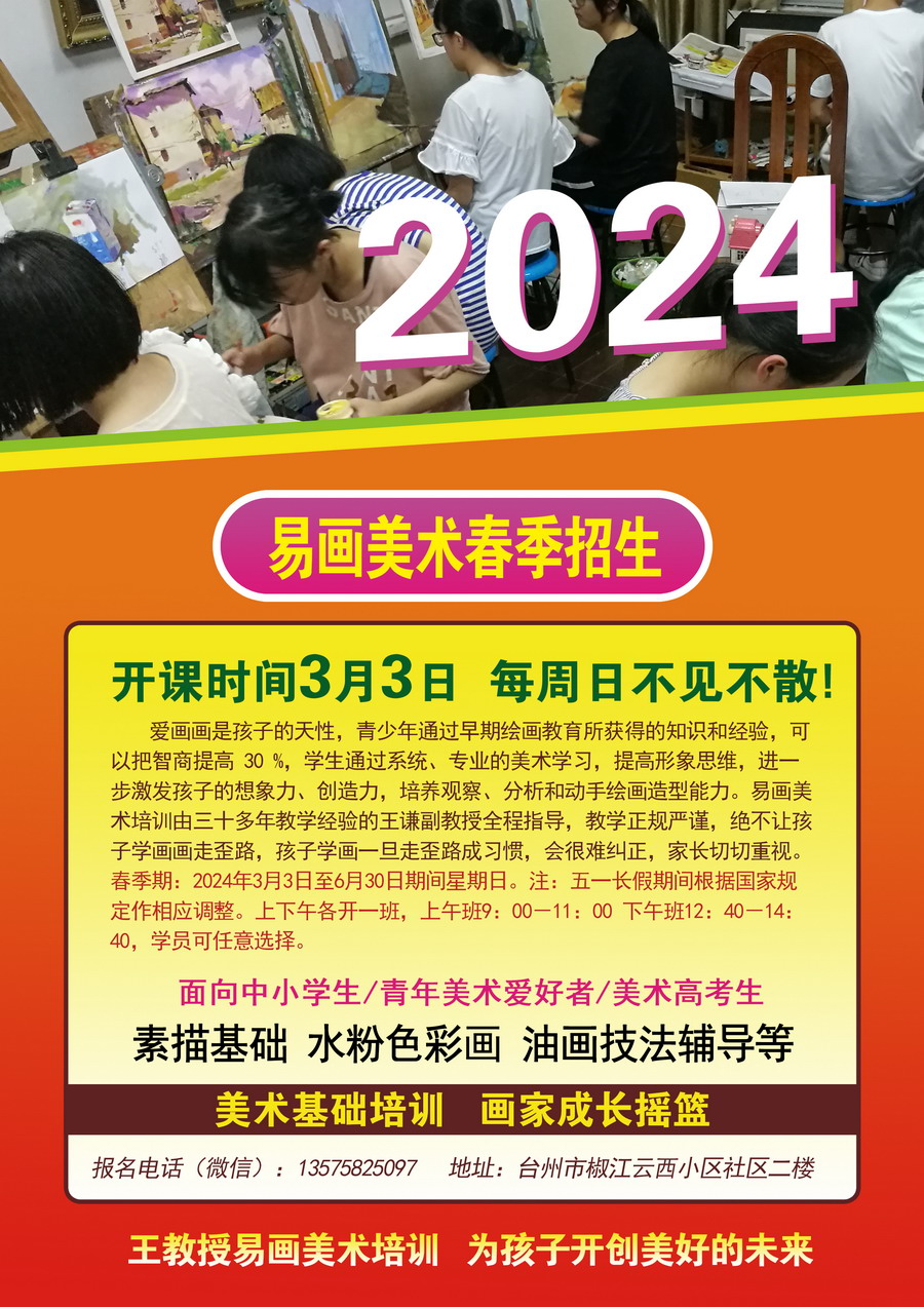 <strong>2024选择易画美术，让艺术梦想成真！</strong>