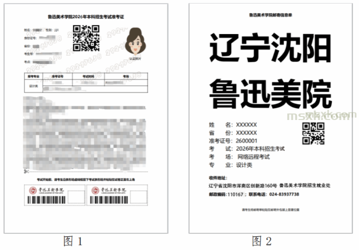 鲁迅美术学院2026年本科招生网络初试考生须知